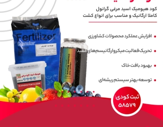 فروش عمده کود هیومیک مرغی گرانول 