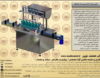 پرکن پمپی شش نازله - اتوماتیک