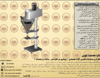 دستگاه پودر پرکن