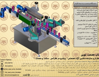 دستگاه برچسب زن دوطرفه