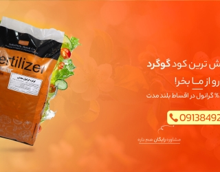 کود گوگرد گرانول؛ طلای زرد زمین های کشاورزی