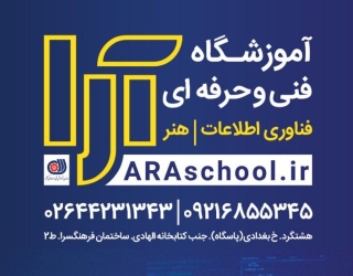 مجتمع فنی حرفه ای آرا