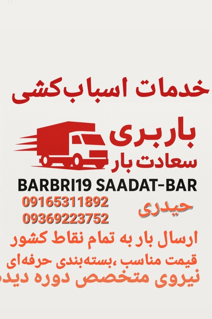 بهترین باربری اهواز اسباب کشی 