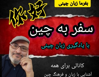زبان چینی 