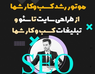 رشد برند شما با استراتژی دیجیتال هوشمند