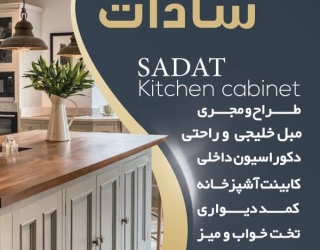 تولیدی صنایع چوب سادات