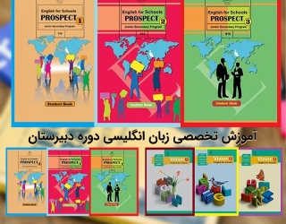 آموزش تخصصی دروس زبان انگلیسی دبیرستان در شاهرود