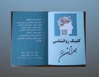 کلینیک مشاوره وروان درمانی