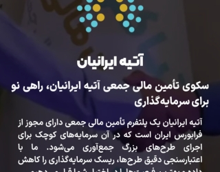 سود 40 درصد سرمایه گذاری  