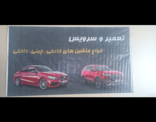 تعمیرات محصولات mvm chery ام وی ام چری
