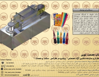 دستگاه پرکن و سیل کن نوشمک و یخمک
