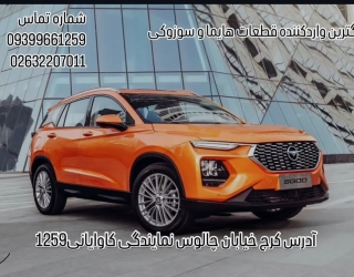 یدکی هایما اصلی 