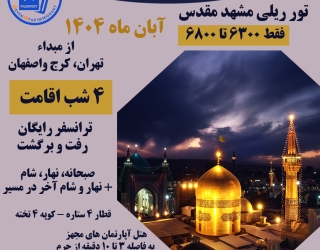 سون استار تراول