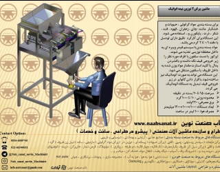 دستگاه سلفون پرکن پودر گرانولی