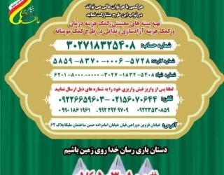 بنیاد بین المللی ابشار عاطفه ها
