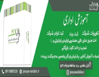 ثبت وتغییرات شرکت 