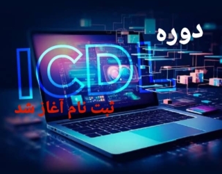 آموزشگاه کامپیوتر رشد 