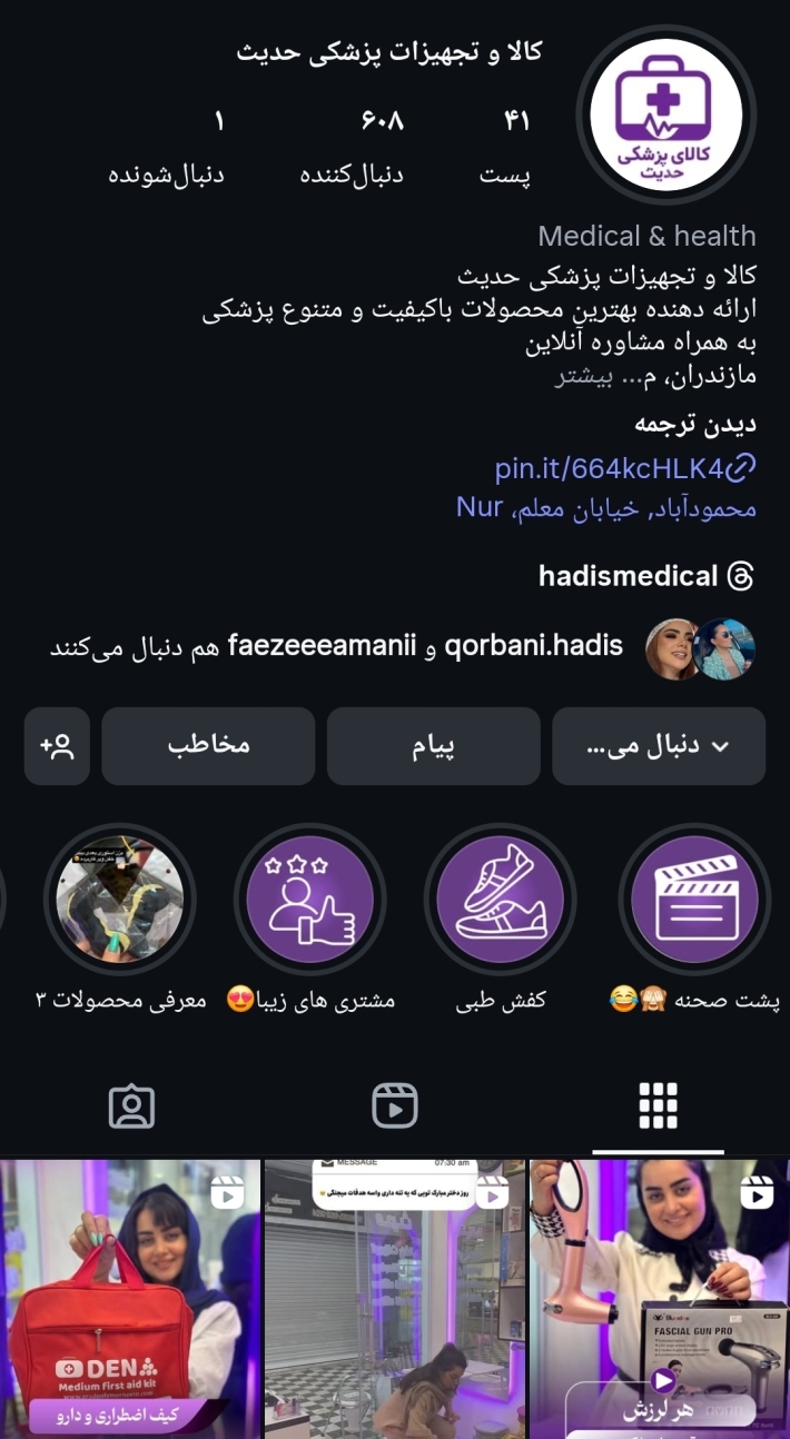 کالا و تجهیزات پزشکی حدیث