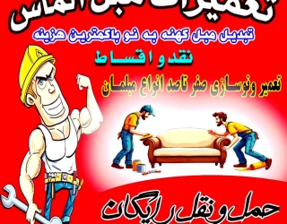 صنایع مبل الماس 