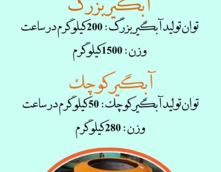 دستگاه آبگیری و خشک کن  پشم و الیاف