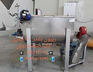 دستگاه میکسر پودر
