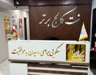 آموزش جامع اسکیس و راندو با تخفیف ویژه در نت کالج برتر کرج