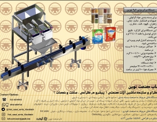 پرکن وزنی مواد گرانولی