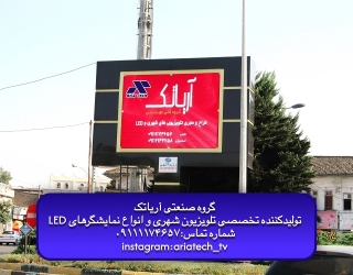تلویزیون شهری (Outdoor)  