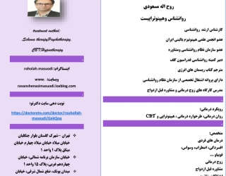 روح اله مسعودی روانشناس و هیپنوتراپیست غرب تهران