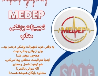 تجهیزات پزشکی 