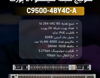 سوئیچ سیسکو C9500-48Y4C-A