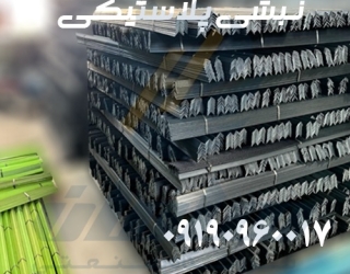تولید و فروش نبشی پلاستیکی بسته بندی
