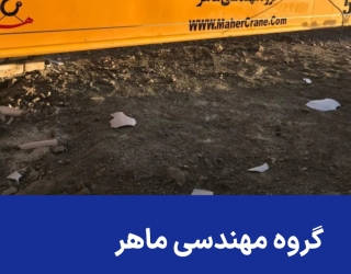  جرثقیل سقفی چیست 