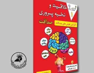 کتاب-ترم-1-مآی-مث---خلاقیت-و-نخبه-پروری