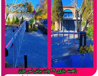 تولید و فروش راهبند بازویی اوژن: نظم، امنیت، و تردد بدون توقف 