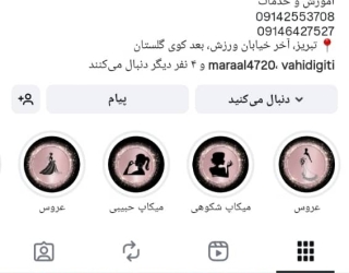 اینستاگرام سالن زیبایی ویانا تبریز