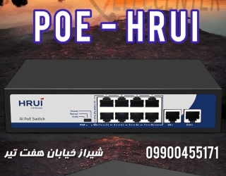 انواع سوئیچ شبکه و سوئیچ HRUI -SWITCH POE