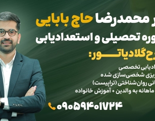 طرح مشاوره گلادیاتور