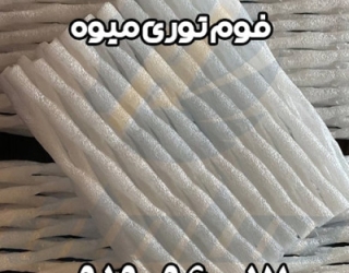 تولید و فروش فوم توری پلی اتیلن میوه