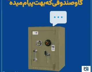 گاوصندوق 600 اسلحه نسوز و ضد سرقت آرکا