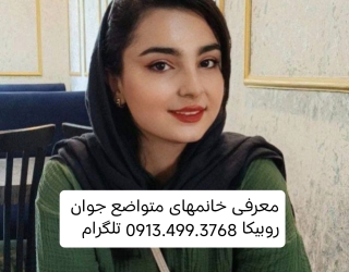 صیغه یابی اینترنتی همسریابی ازدواج موقت 