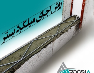 تولید کننده وال پست ، میلگرد بستر