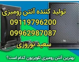 تولید کننده آنتن رومیزی در تبریز 