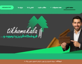 فروشگاه لوازم دکوراسیون داخلی و خارجی تیک هوم کالا