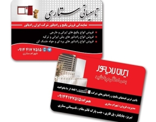 تاسیساتی ستاری