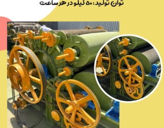 دستگاه کاردینگ