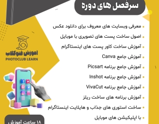 دوره تولید محتوا و ادمینی اینستاگرام-2(1)