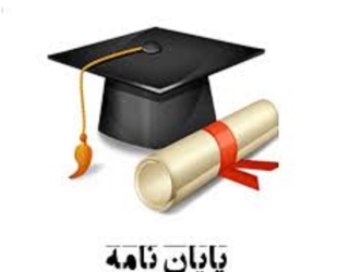 مشاوره تخصصی پایان نامه