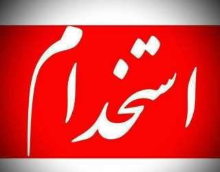 جذب نیروی هتل