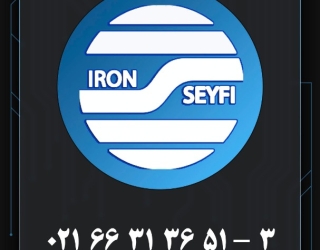 کالای آهن سیفی/عامل فروش کارخانجات یاران